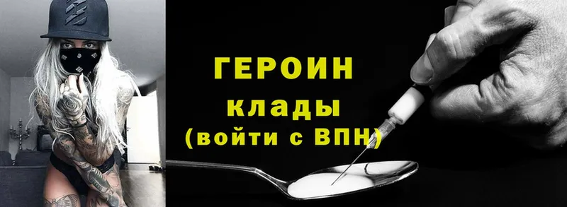 ГЕРОИН Heroin  ссылка на мегу зеркало  Уяр 